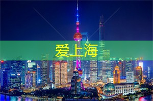 被暗恋对象放鸽子？上海同城交友神技教你逆袭，不再错过缘分！